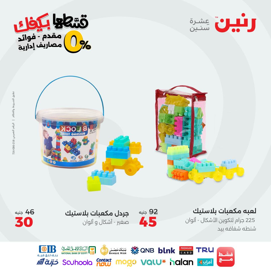 raneen offers from 2sep to 2sep 2025 عروض رنين من 2 سبتمبر حتى 2 سبتمبر 2025 صفحة رقم 87